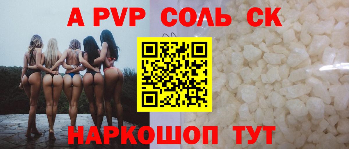 Alpha-PVP  цена   A PVP Crystall  A-PVP кристаллы  Кисловодск 