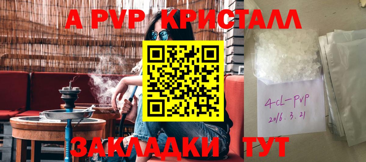 Alpha PVP  A-PVP крисы CK  Кисловодск  Вход с VPN  Alpha-PVP Crystall 