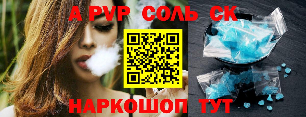 A-PVP кристаллы Кисловодск