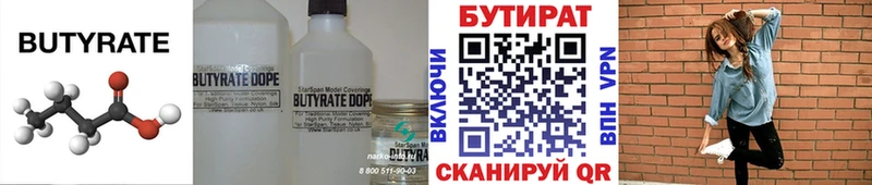 БУТИРАТ 99% Кисловодск