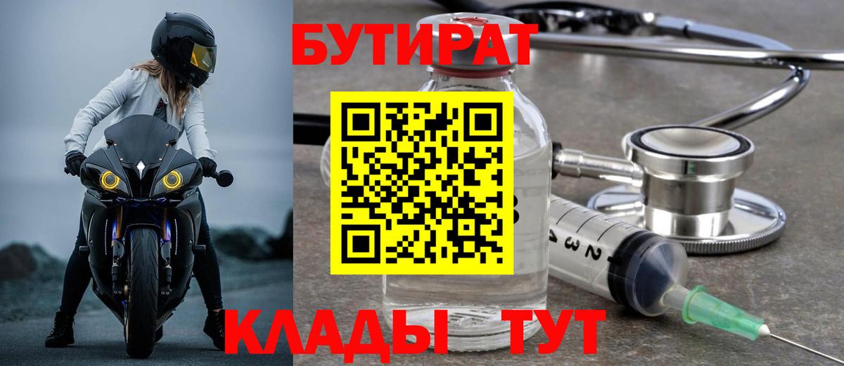 Бутират вода Кисловодск