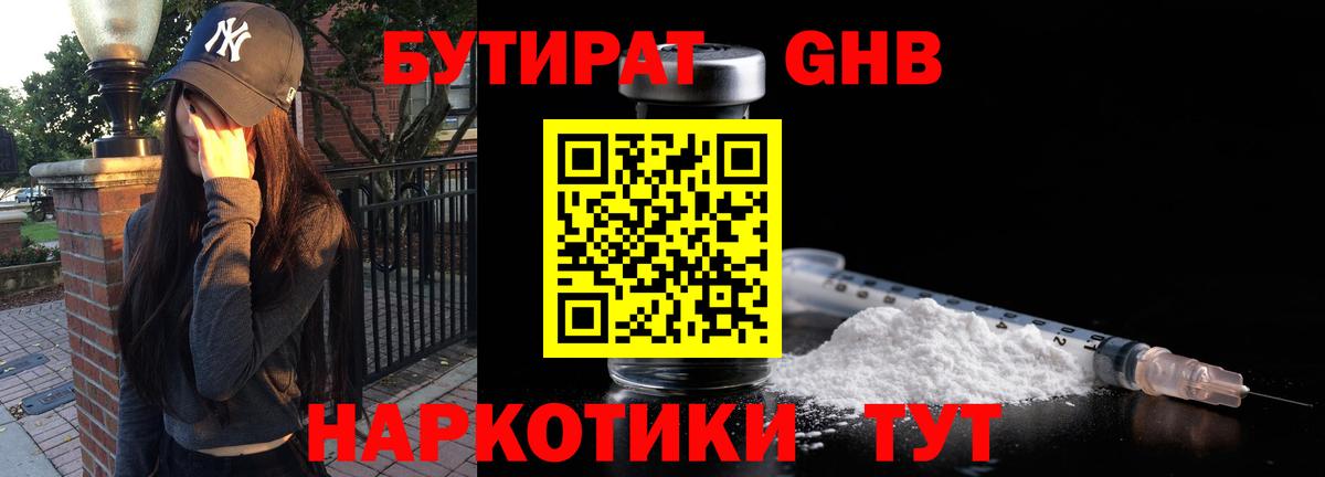 Кисловодск  БУТИРАТ бутик  Вход с VPN 