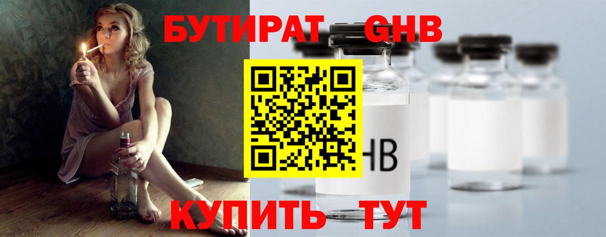 Бутират 1.4BDO Кисловодск