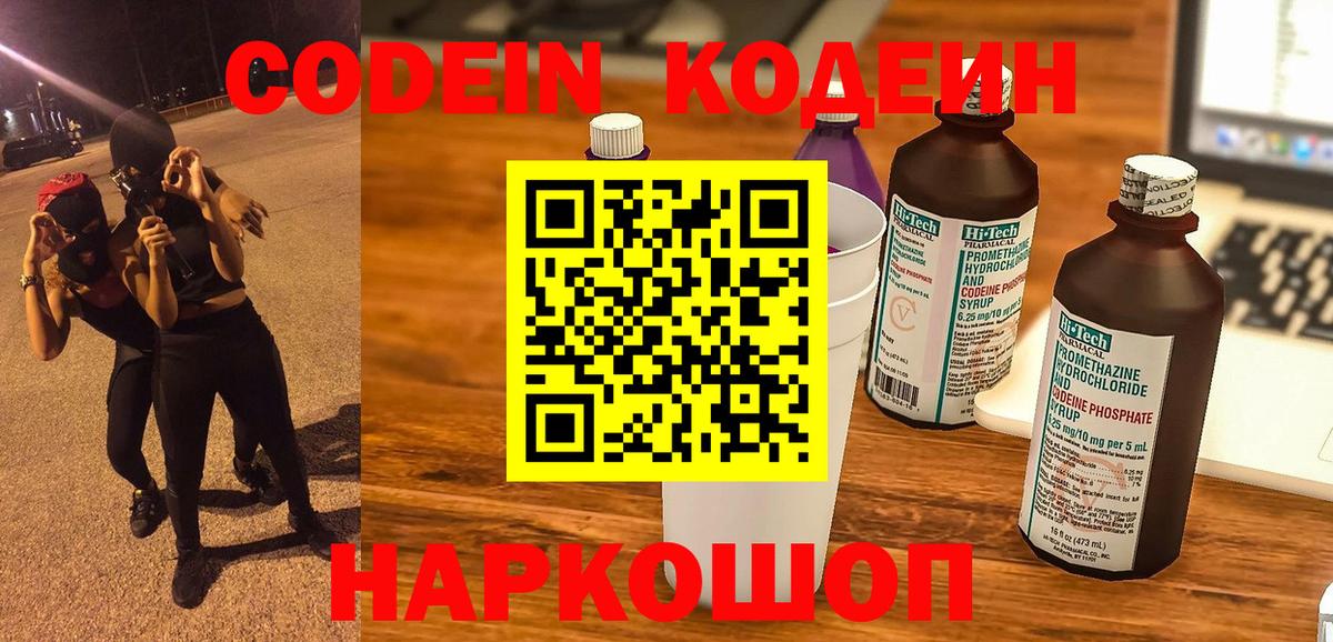 где купить наркоту  Кодеин напиток Lean (лин)  Кисловодск  Вход с VPN  Кодеин напиток Lean (лин) 
