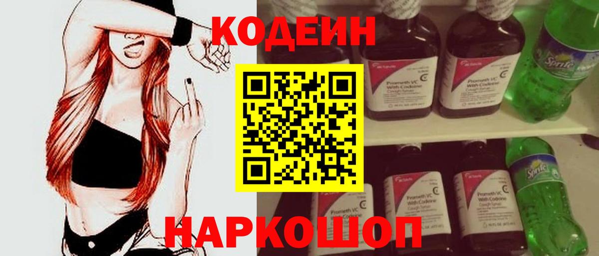 Codein Purple Drank  Кисловодск  Кодеин напиток Lean (лин) 