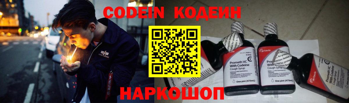 Codein Purple Drank Кисловодск