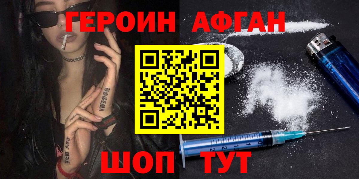 Кисловодск  Героин герыч  Вход с VPN 