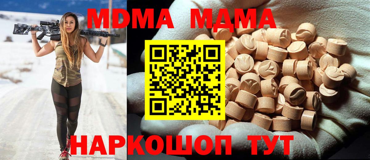 MDMA молли Кисловодск
