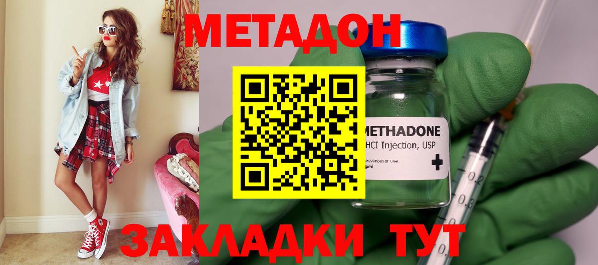 МЕТАДОН methadone  Кисловодск 