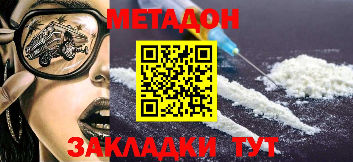 МЕТАДОН белоснежный  Вход с VPN  МЕТАДОН methadone  Кисловодск 